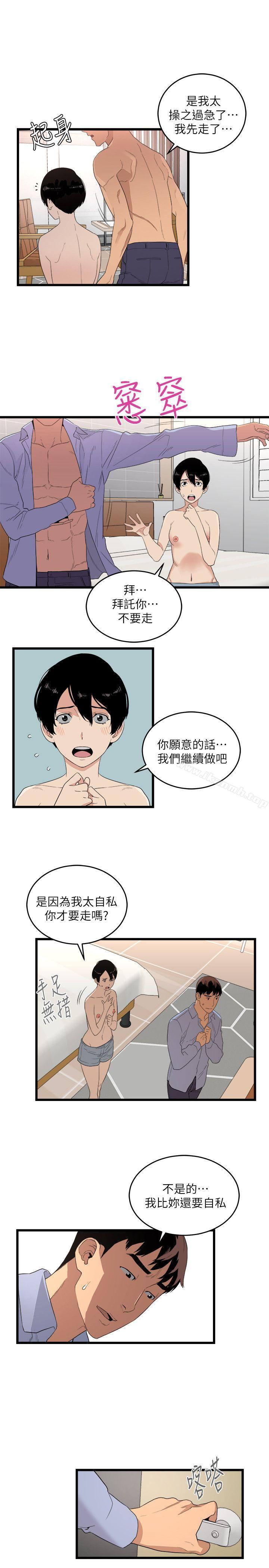 《食物鏈》漫画 第6話