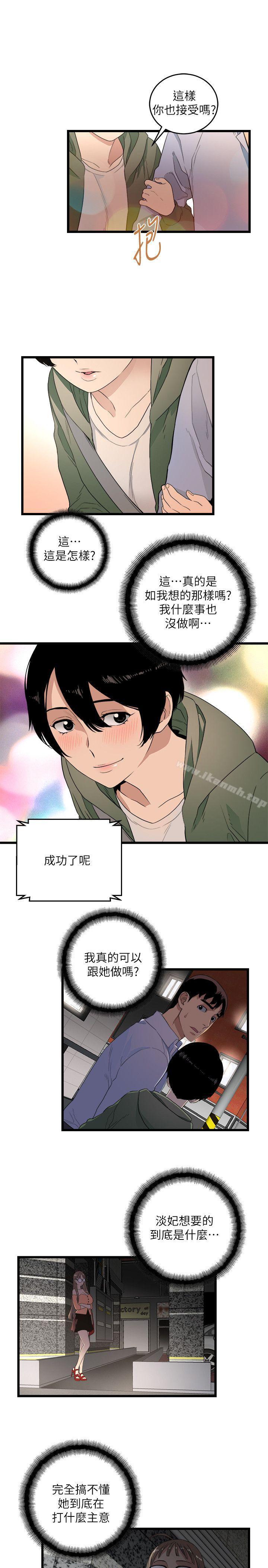 《食物鏈》漫画 第6話