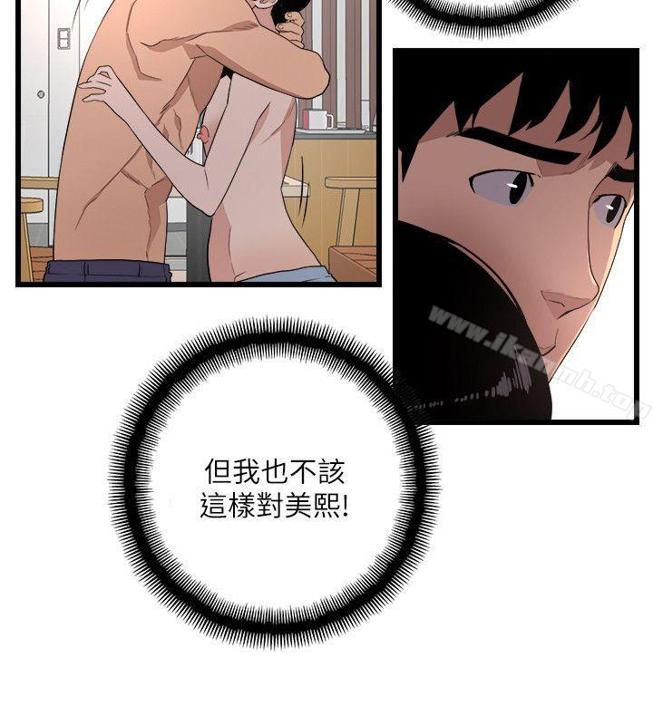 《食物鏈》漫画 第6話