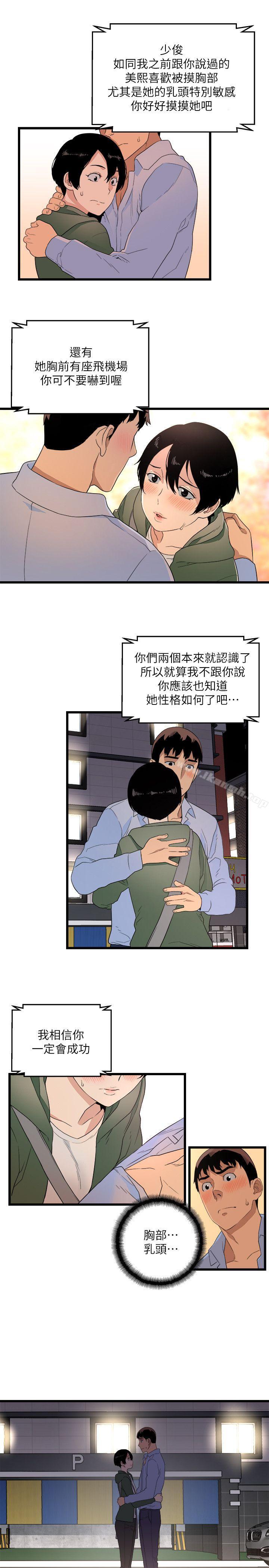 《食物鏈》漫画 第6話