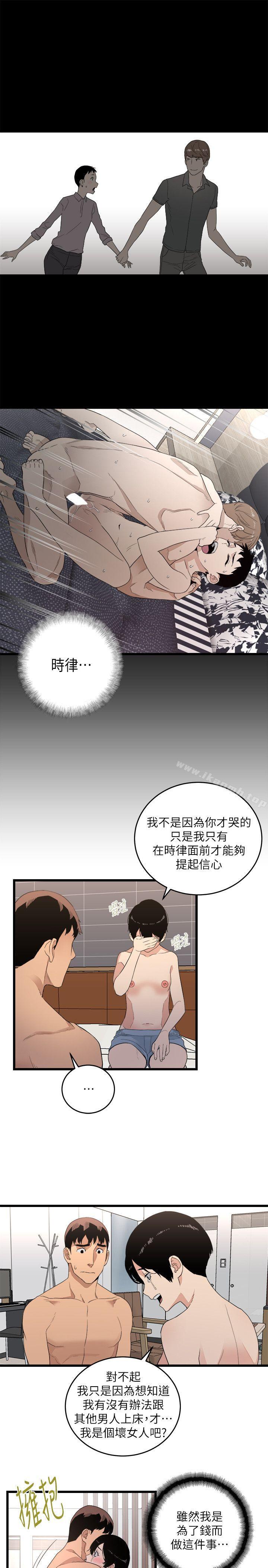 《食物鏈》漫画 第6話