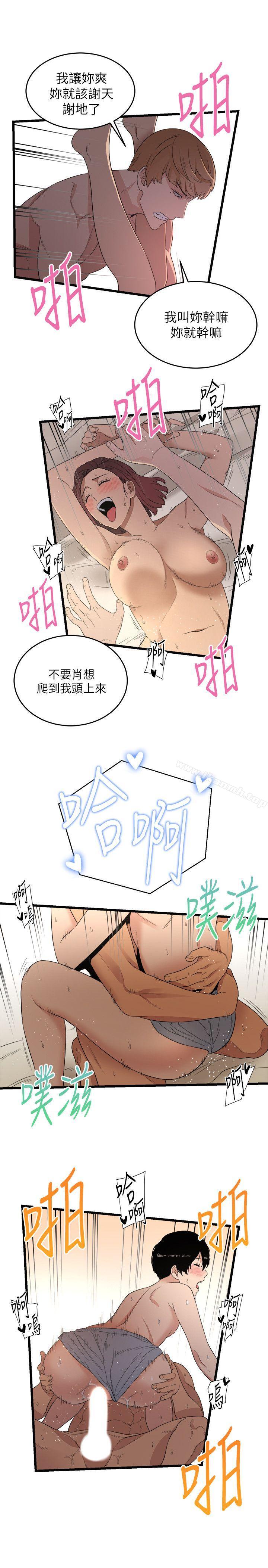 《食物鏈》漫画 第7話