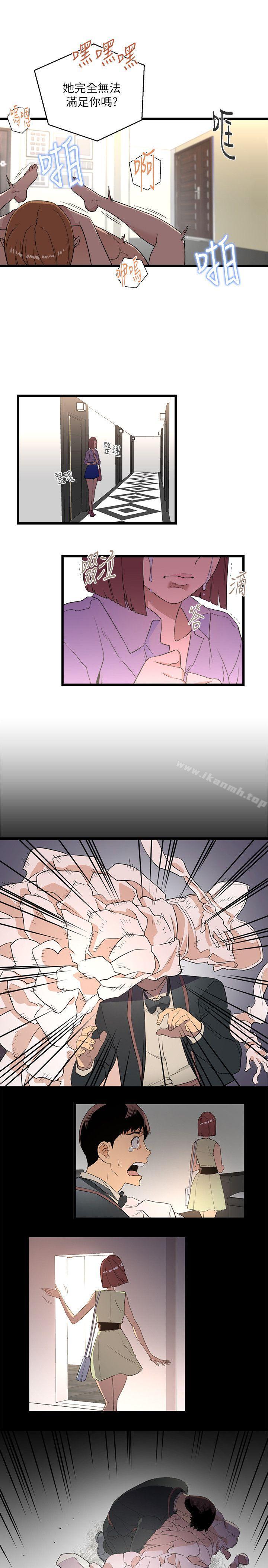 《食物鏈》漫画 第8話