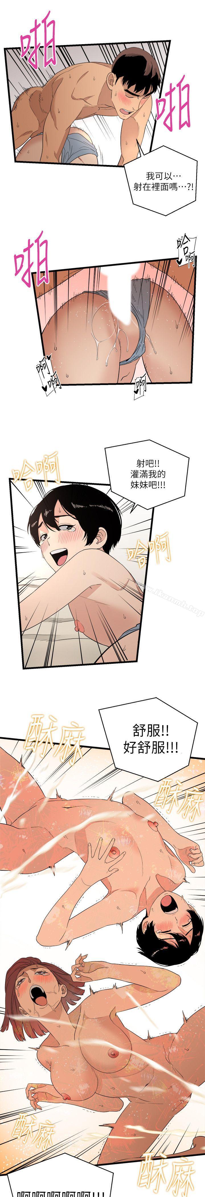 《食物鏈》漫画 第8話