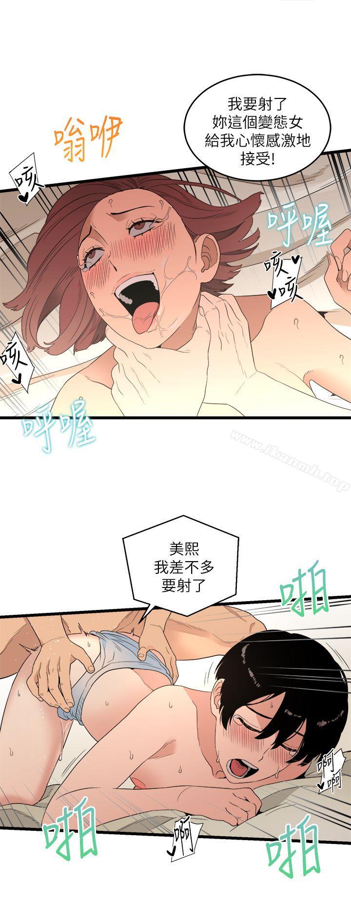 《食物鏈》漫画 第8話