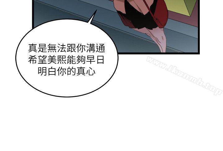 《食物鏈》漫画 第8話