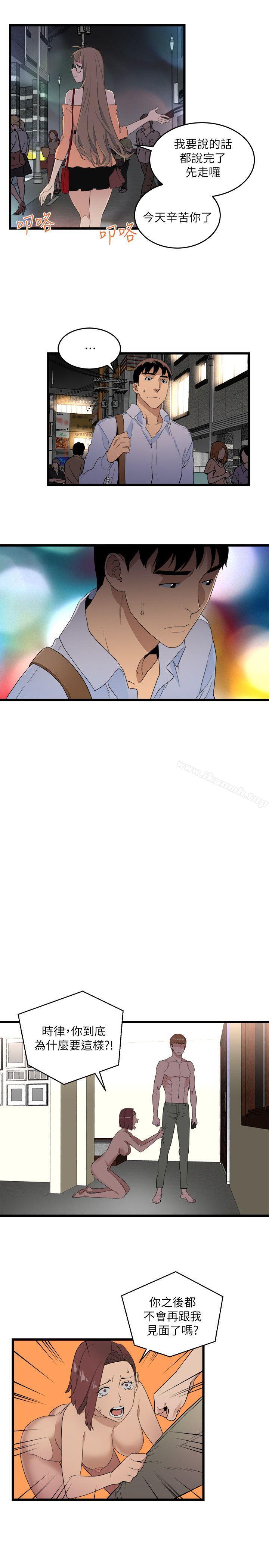 《食物鏈》漫画 第8話