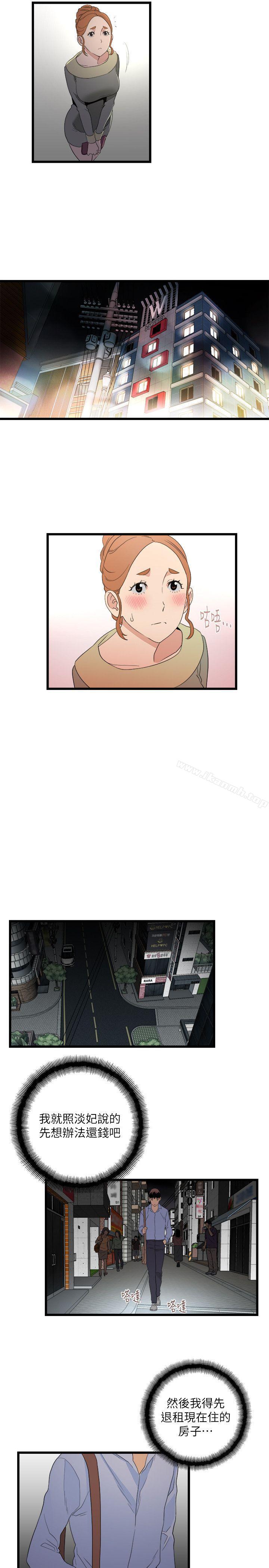 《食物鏈》漫画 第8話