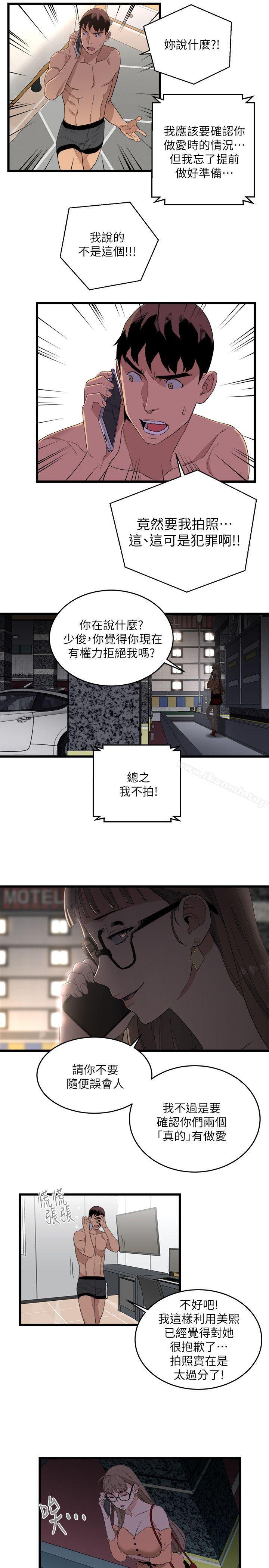 《食物鏈》漫画 第8話