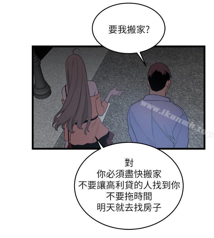 《食物鏈》漫画 第8話