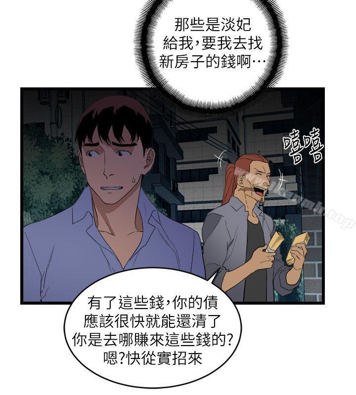 《食物鏈》漫画 第9話