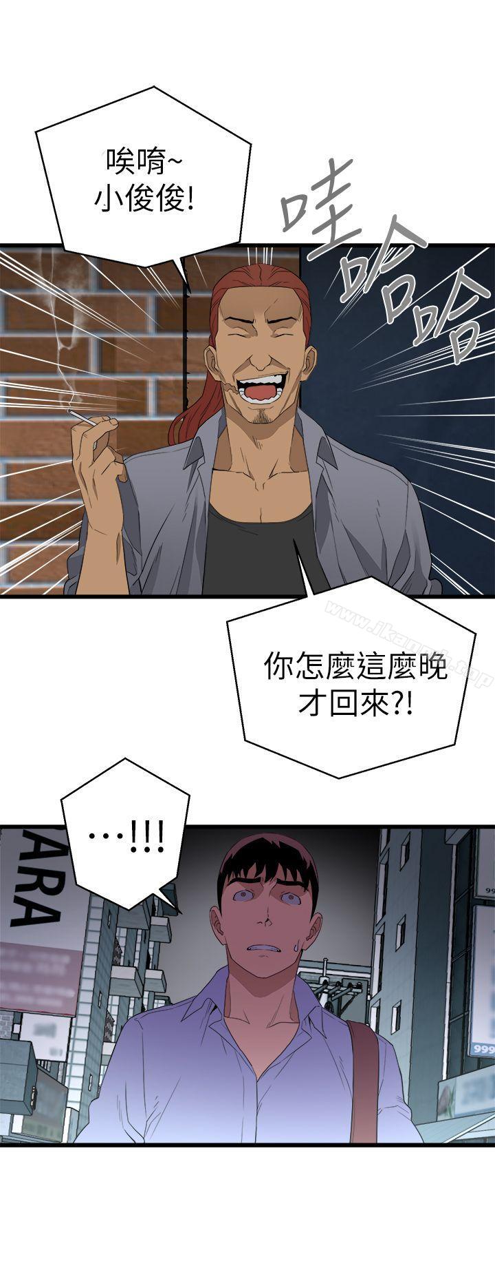《食物鏈》漫画 第9話