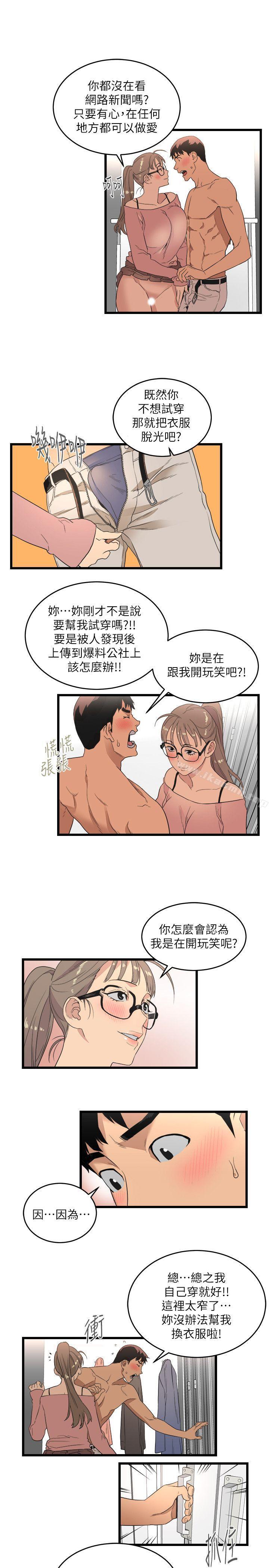 《食物鏈》漫画 第9話