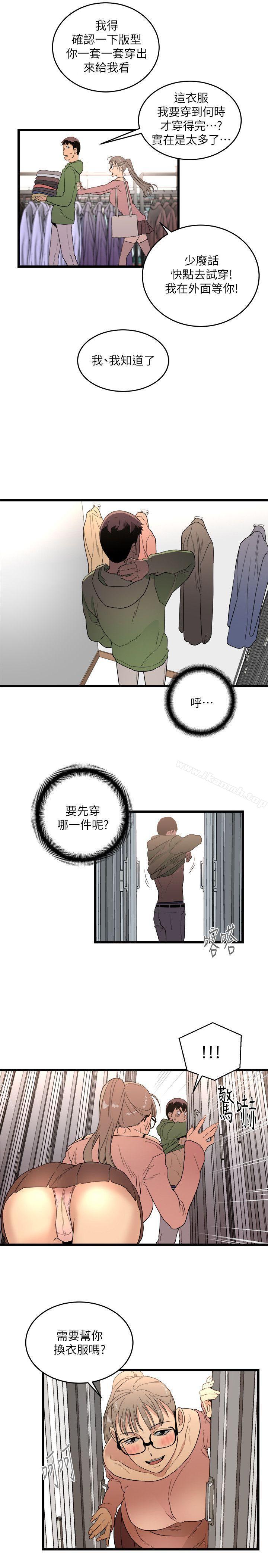 《食物鏈》漫画 第9話