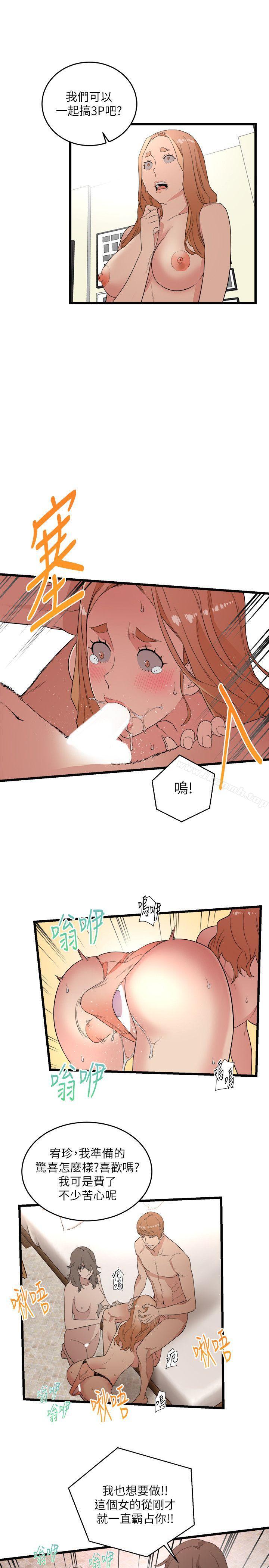 《食物鏈》漫画 第9話