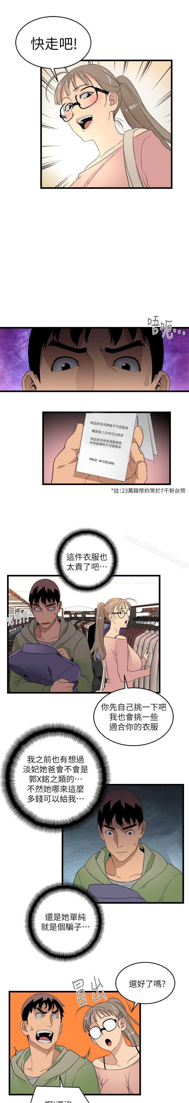 《食物鏈》漫画 第9話