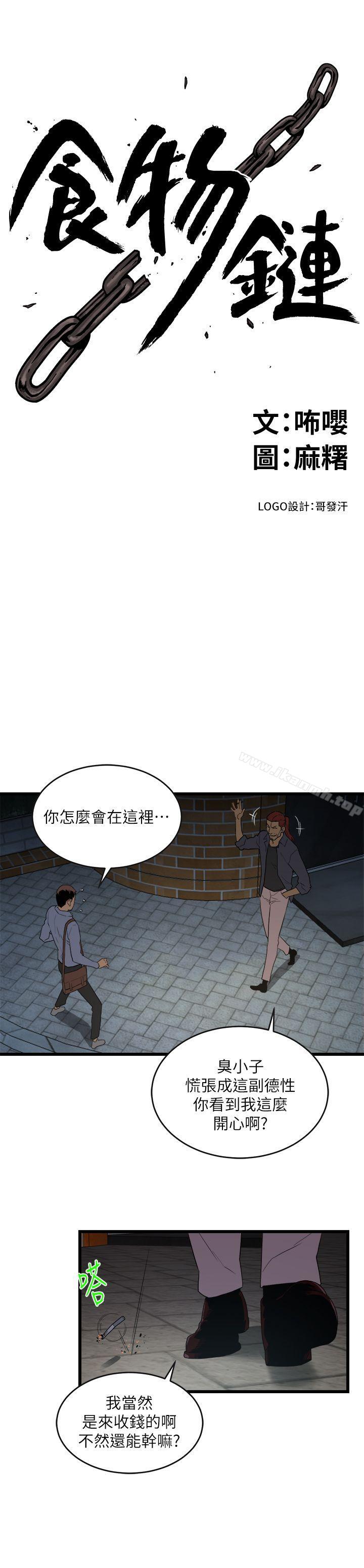 《食物鏈》漫画 第9話