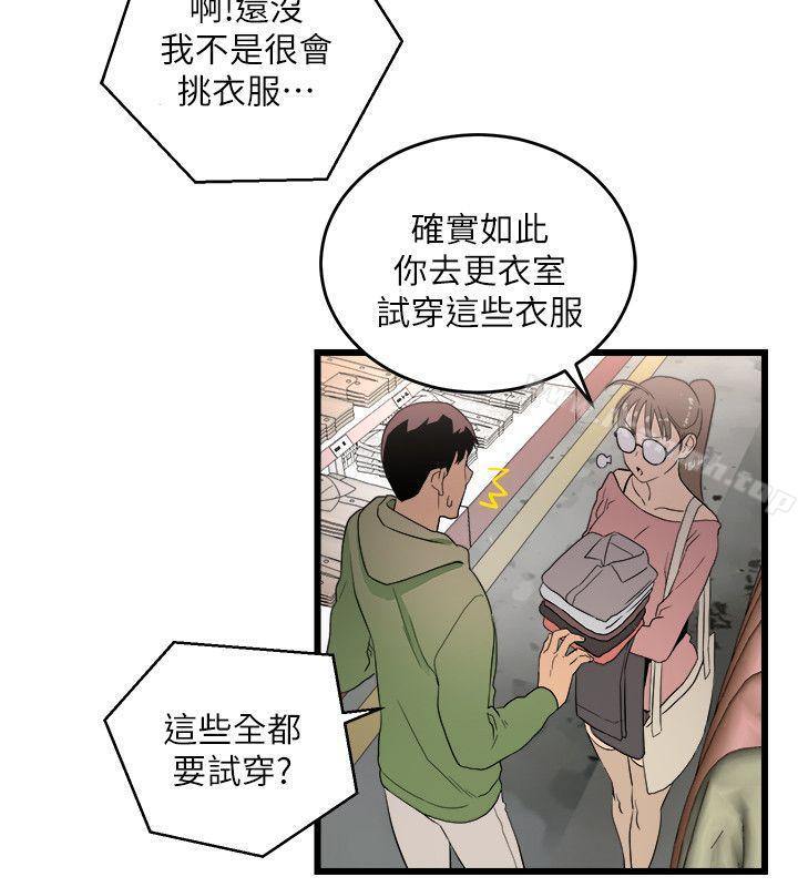 《食物鏈》漫画 第9話