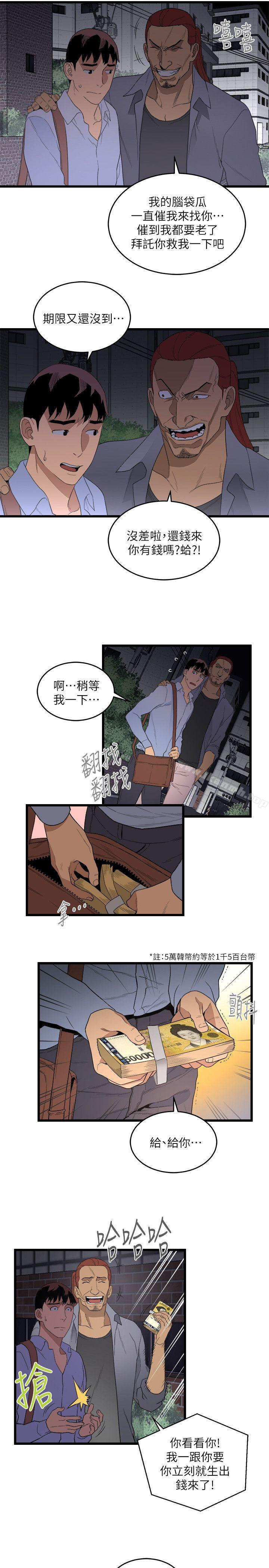 《食物鏈》漫画 第9話