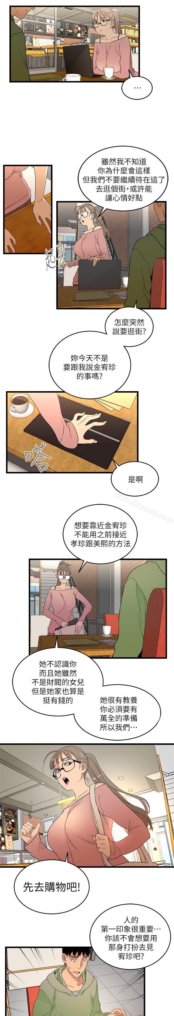 《食物鏈》漫画 第9話