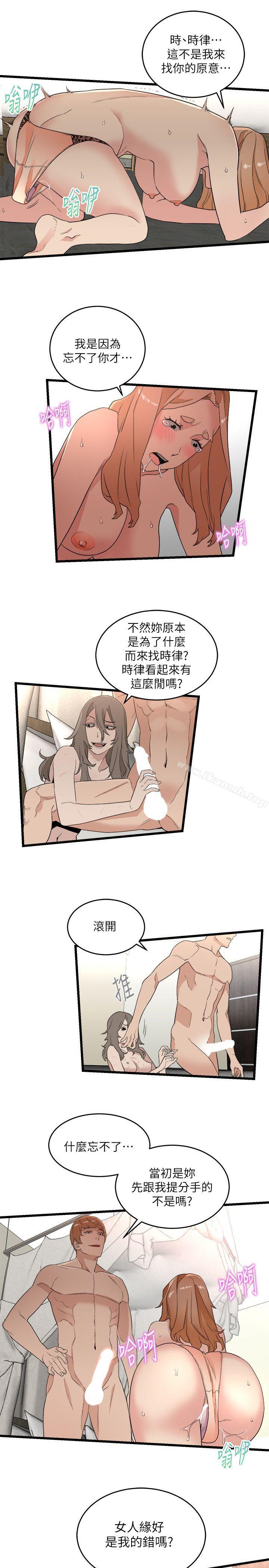 《食物鏈》漫画 第9話