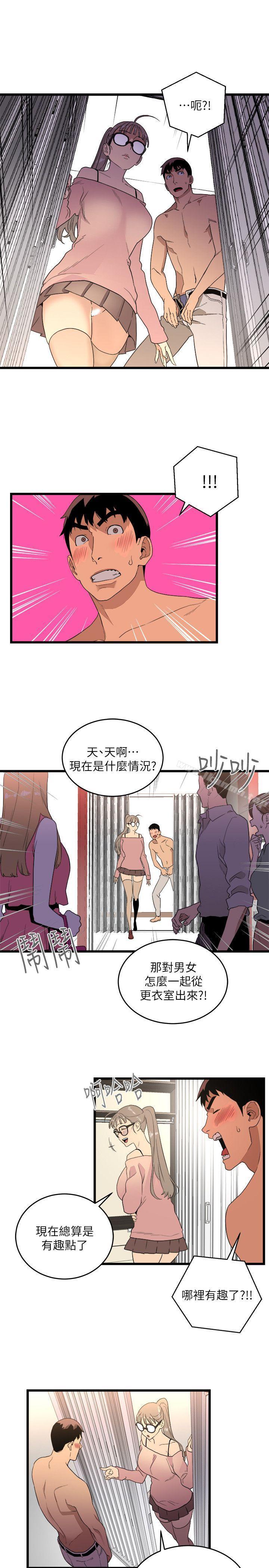 《食物鏈》漫画 第10話