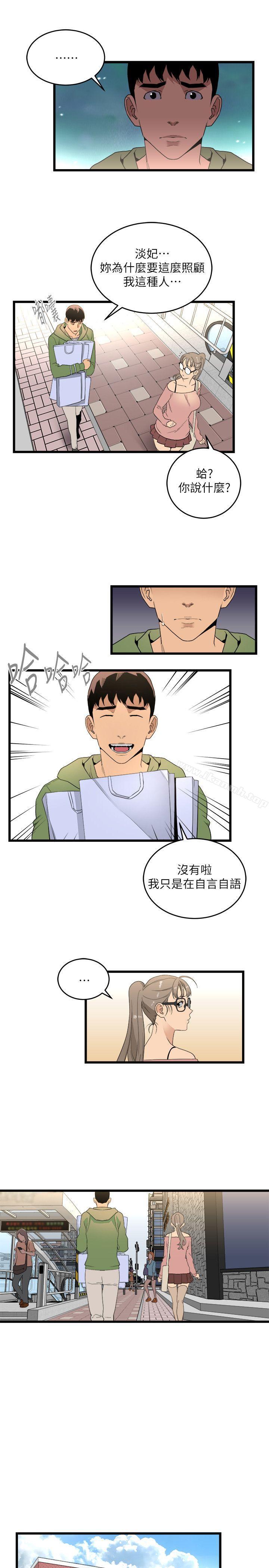 《食物鏈》漫画 第10話