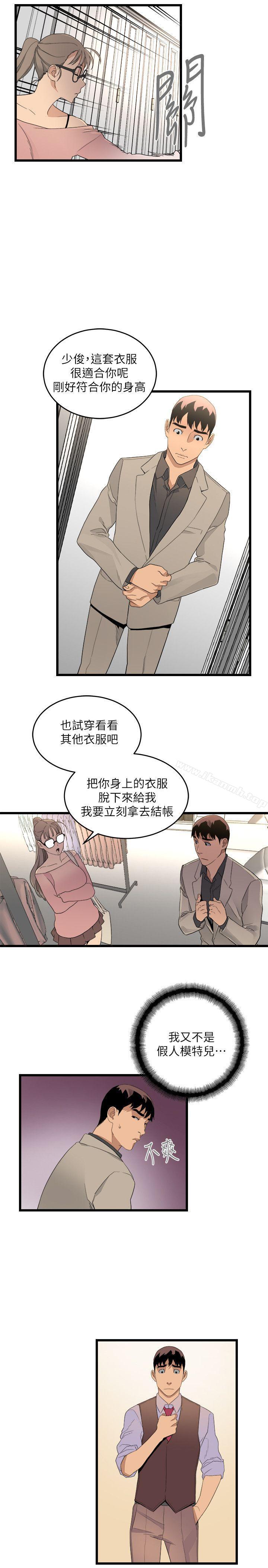 《食物鏈》漫画 第10話
