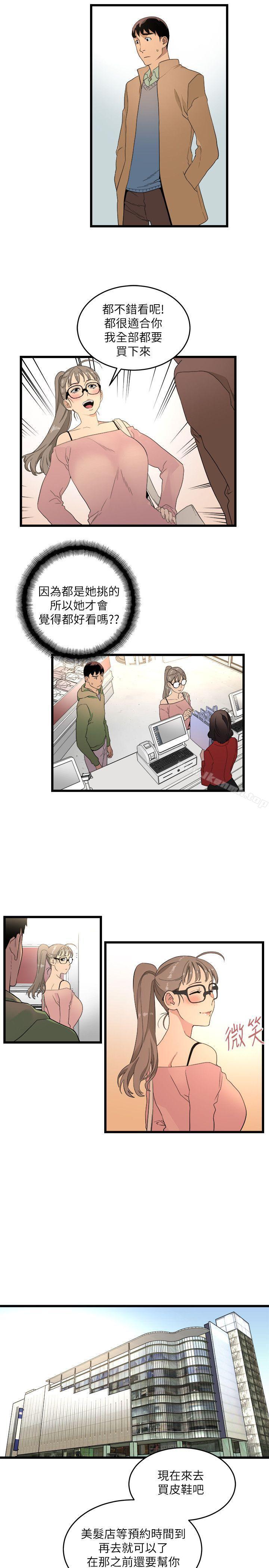 《食物鏈》漫画 第10話