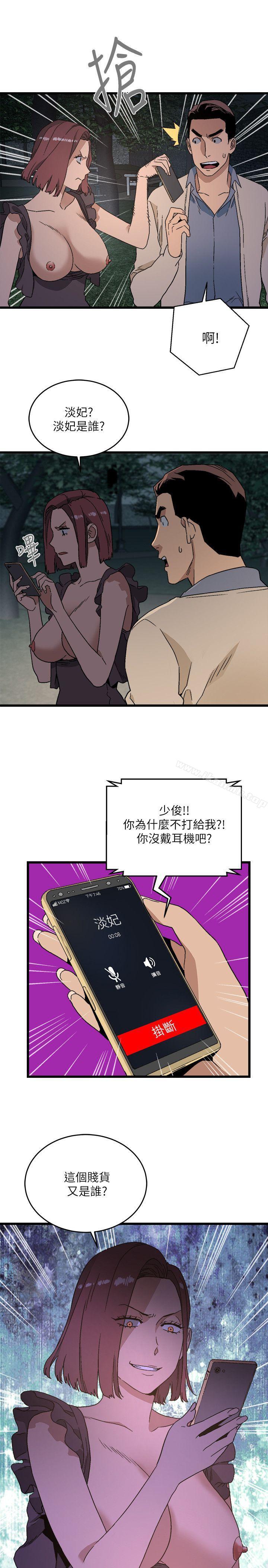 《食物鏈》漫画 第11話