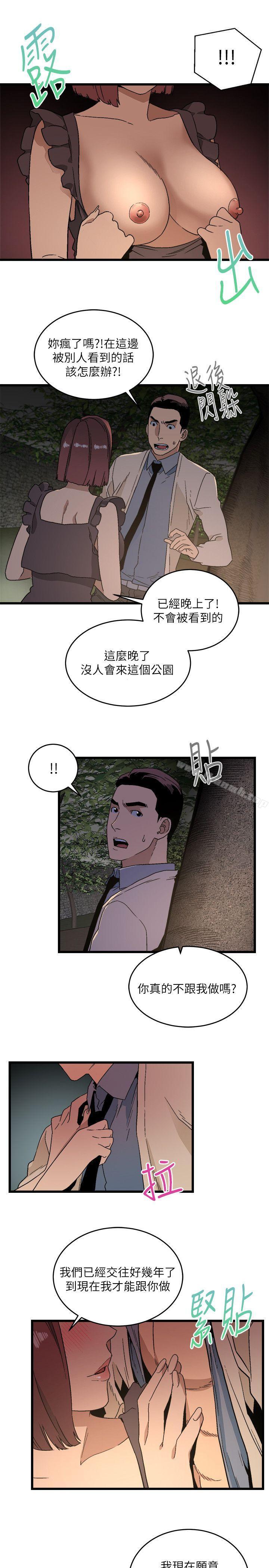 《食物鏈》漫画 第11話