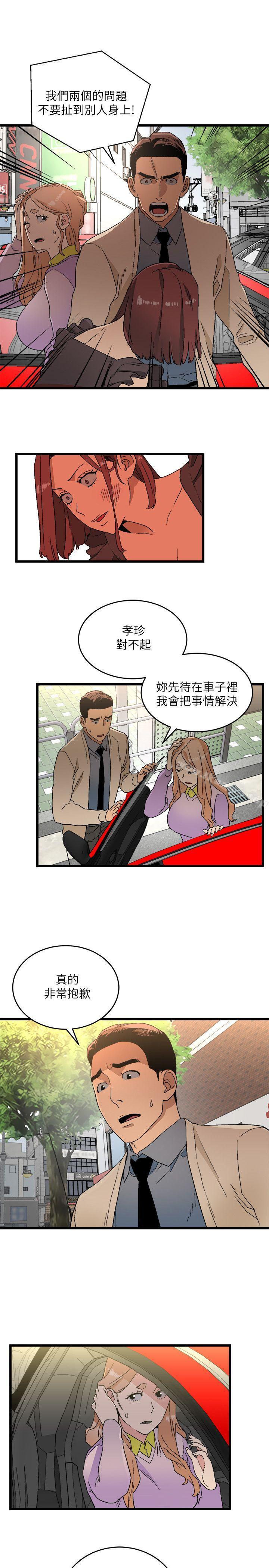 《食物鏈》漫画 第11話