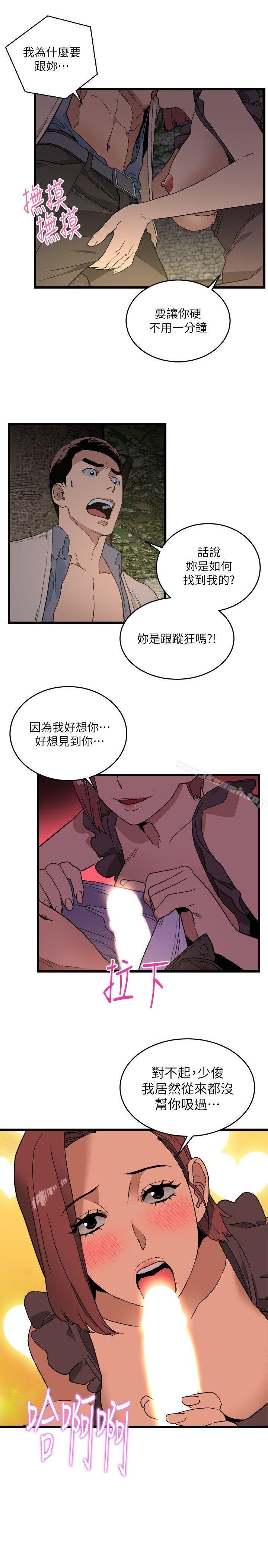 《食物鏈》漫画 第11話