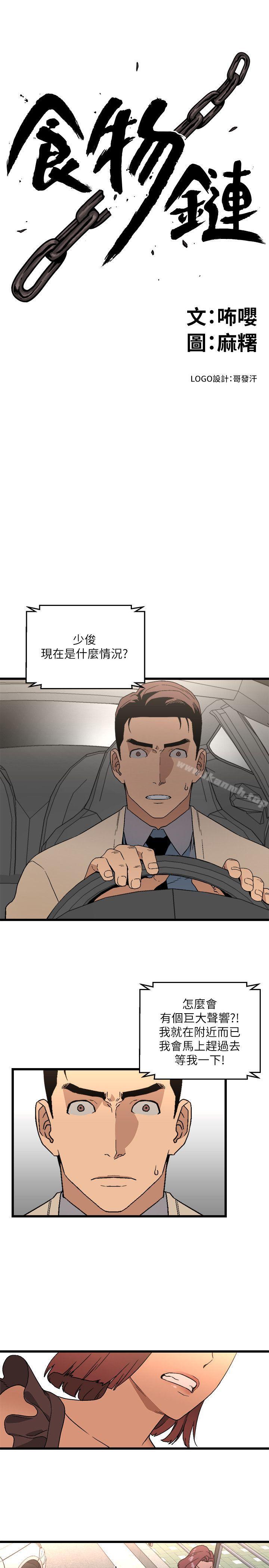 《食物鏈》漫画 第11話