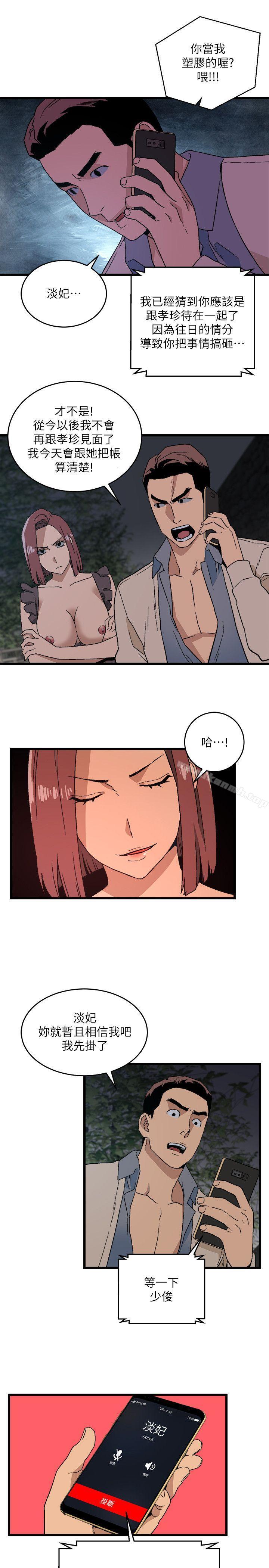 《食物鏈》漫画 第12話