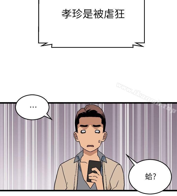 《食物鏈》漫画 第12話