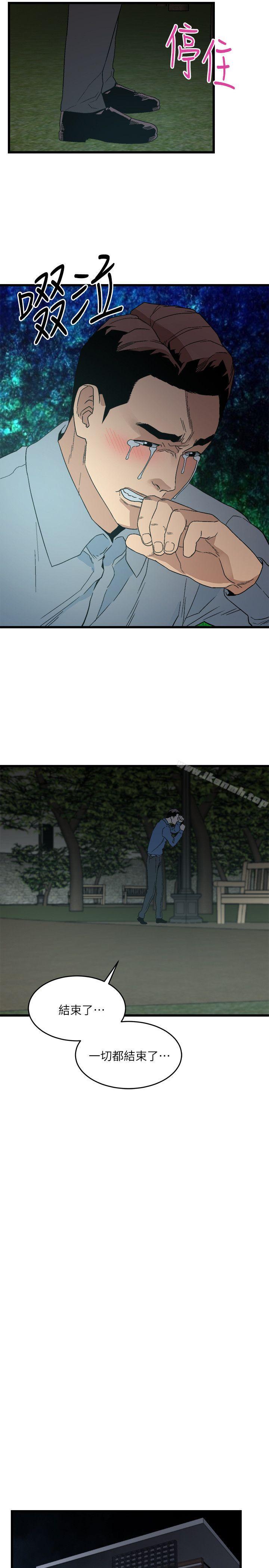 《食物鏈》漫画 第13話