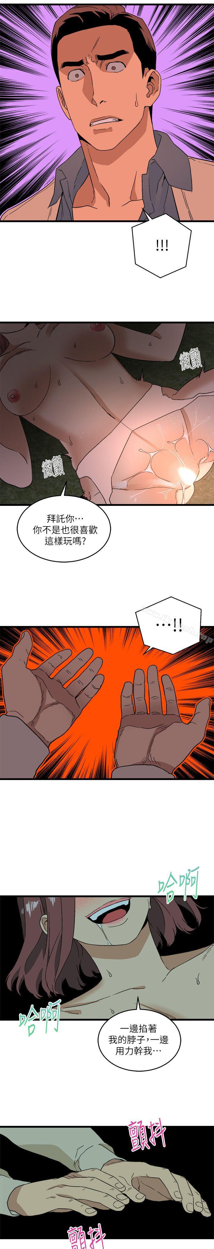 《食物鏈》漫画 第13話