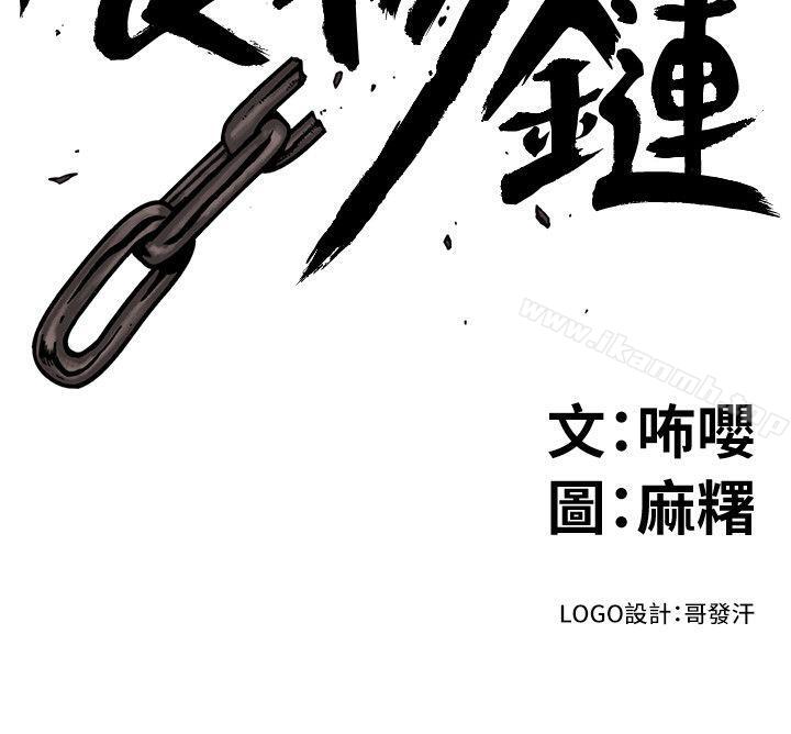 《食物鏈》漫画 第14話111-111假裝