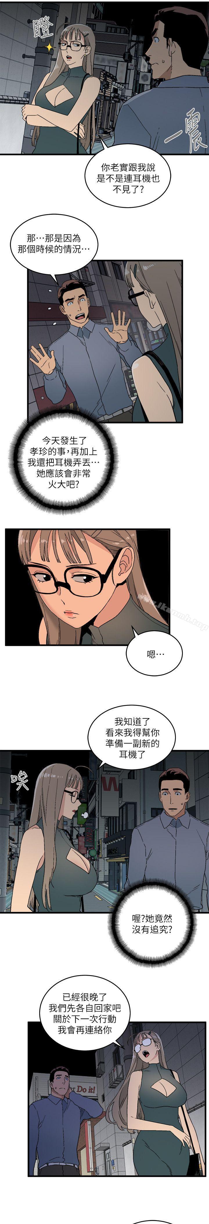 《食物鏈》漫画 第14話111-111假裝