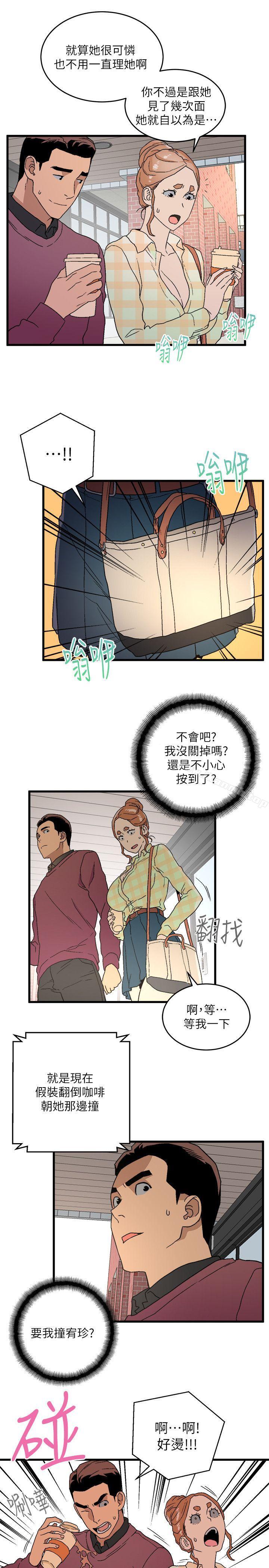 《食物鏈》漫画 第14話111-111假裝