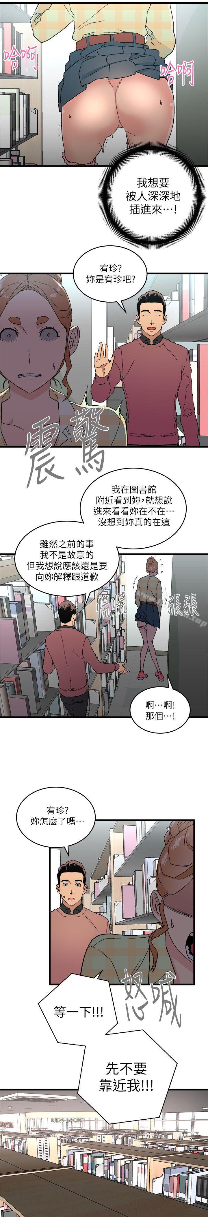《食物鏈》漫画 第14話111-111假裝