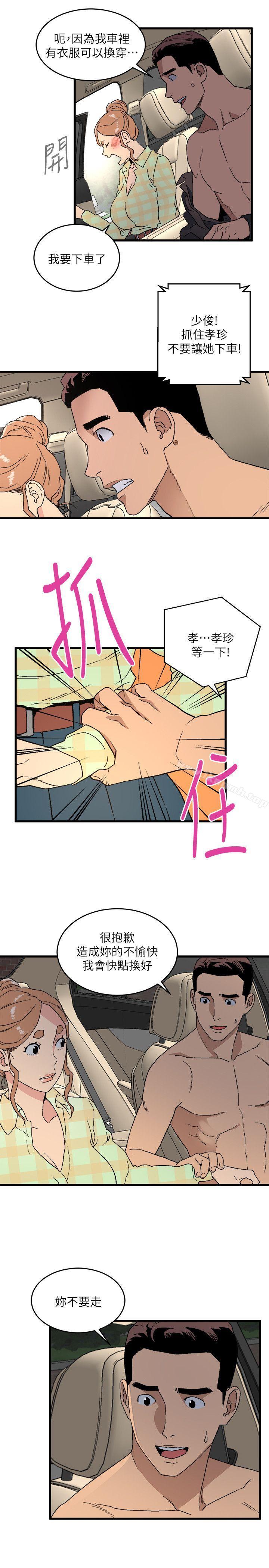 《食物鏈》漫画 第15話111-111隨便的女生