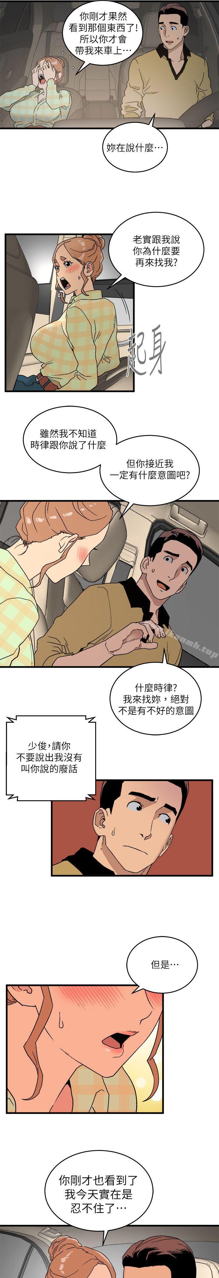 《食物鏈》漫画 第15話111-111隨便的女生