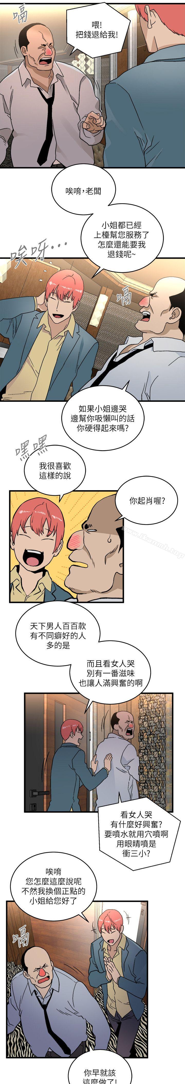 《食物鏈》漫画 第16話111-111各式各樣的癖好