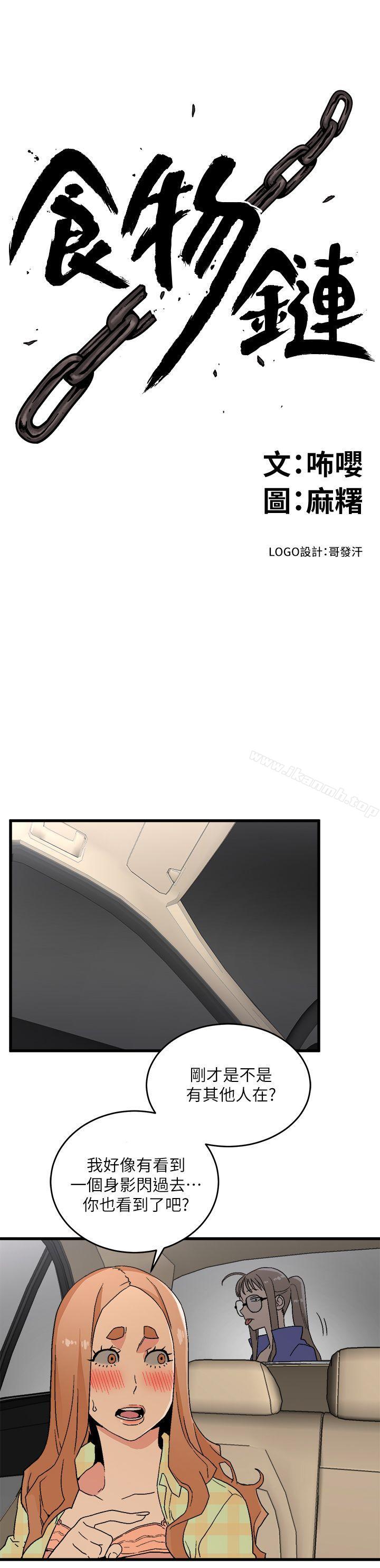 《食物鏈》漫画 第16話111-111各式各樣的癖好