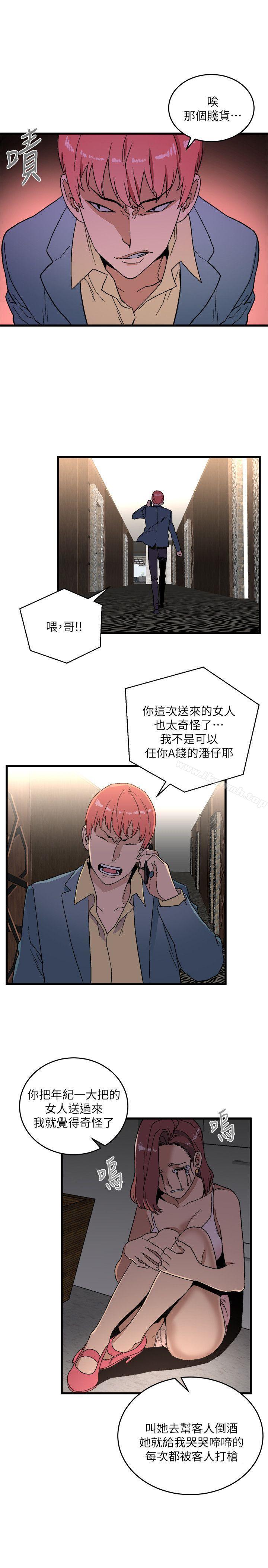 《食物鏈》漫画 第16話111-111各式各樣的癖好