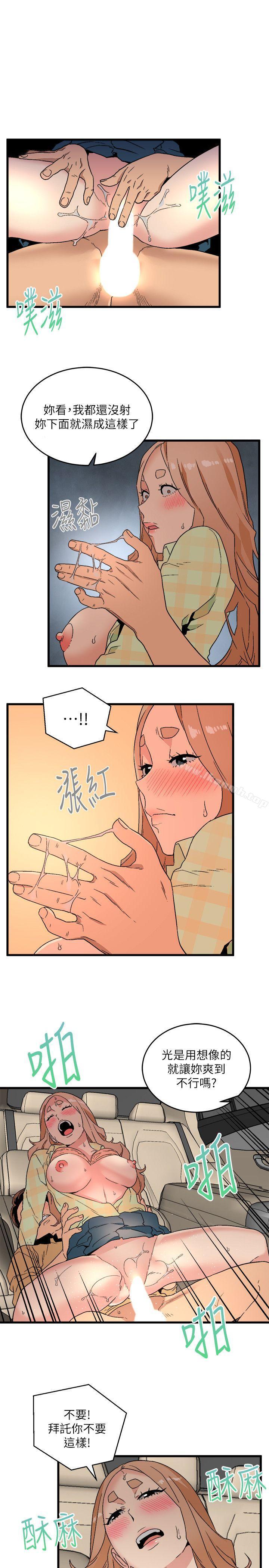 《食物鏈》漫画 第16話111-111各式各樣的癖好