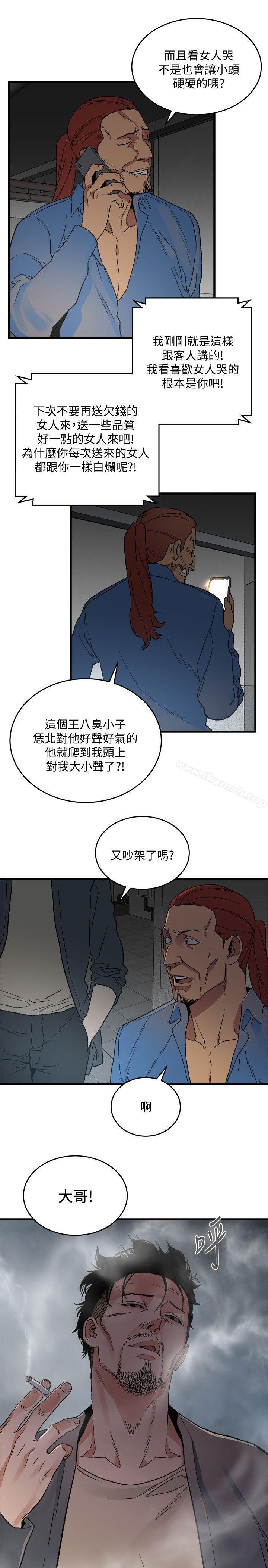 《食物鏈》漫画 第17話111-111幸福