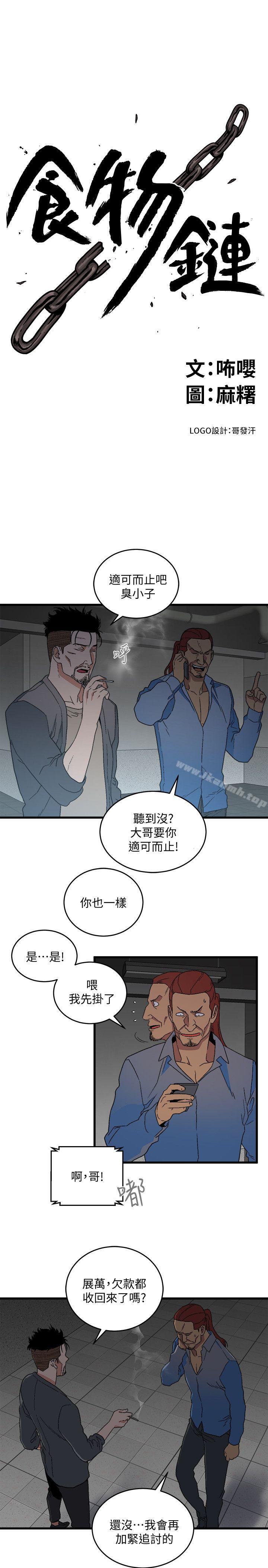 《食物鏈》漫画 第17話111-111幸福